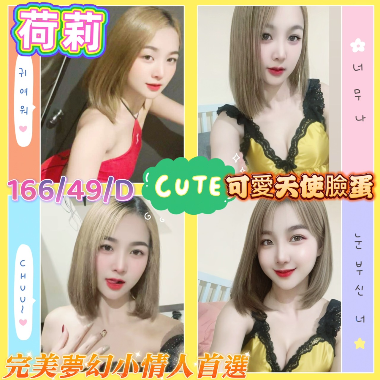 台北 雅欣 小模36F